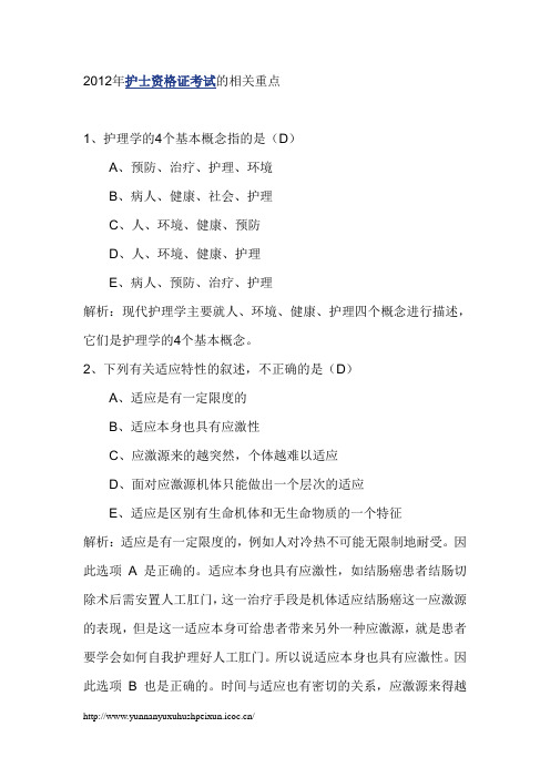 2012年初级护士资格证考试模拟试题[1]