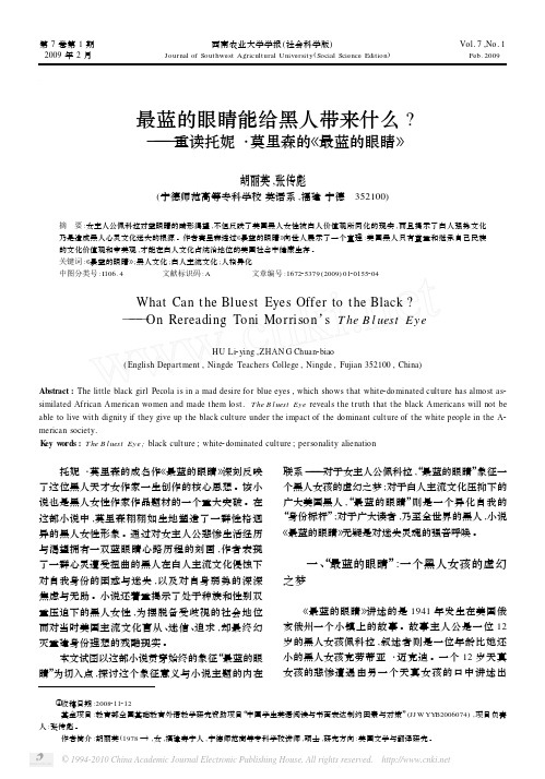 最蓝的眼睛能给黑人带来什么 重读托妮莫里森的最蓝的眼睛_