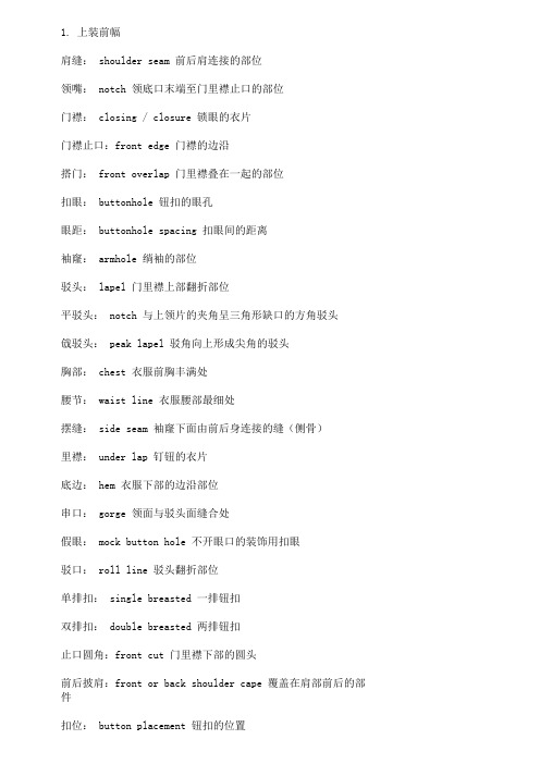 服装上下装英语