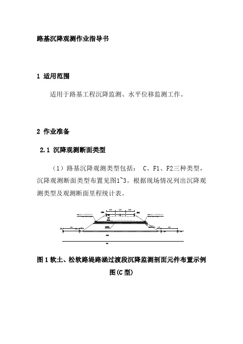 路基沉降观测作业指导书