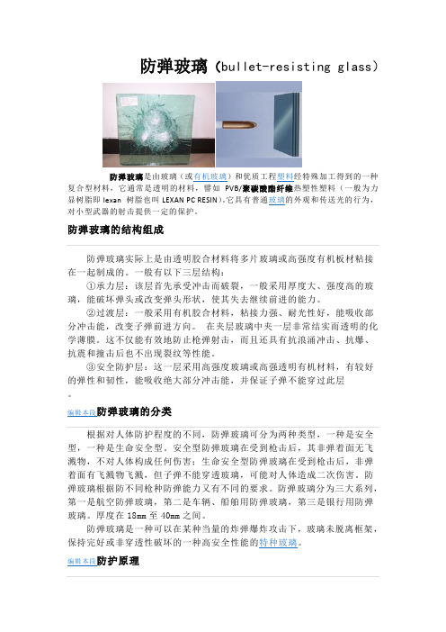 防弹玻璃