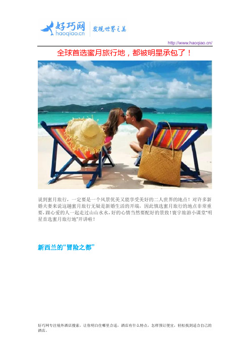 全球首选蜜月旅行地,都被明星承包了!