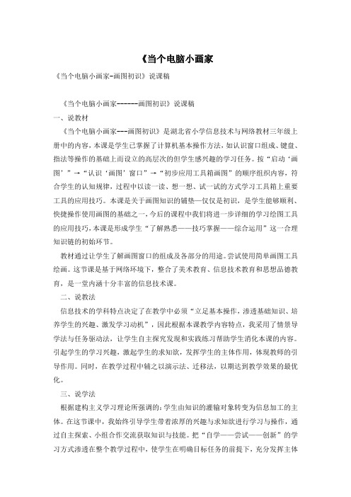 《当个电脑小画家