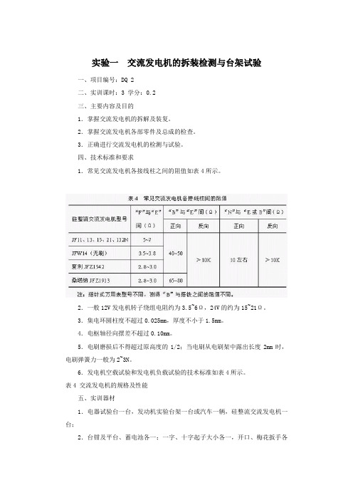汽车电器实验指导