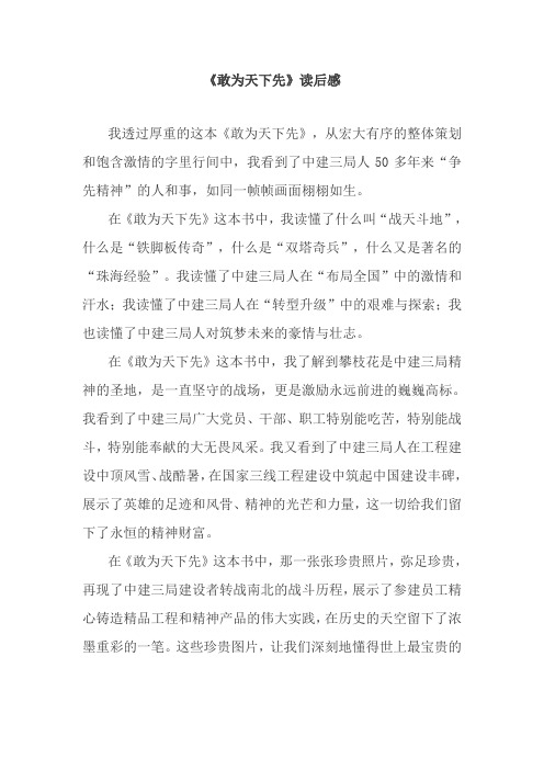 《敢为天下先》读后感