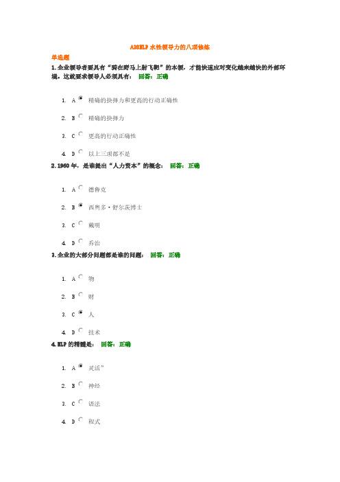 【免费下载】A38NLP水性领导力的八项修炼
