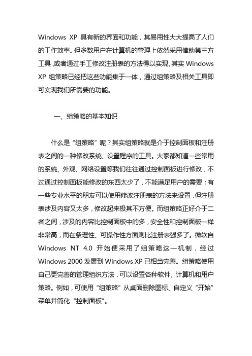组策略的基本知识