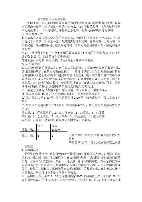 应用题教学的目的