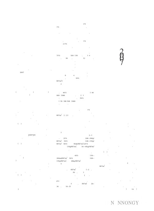 河南省2007年麦播期病虫草鼠害防治工作意见