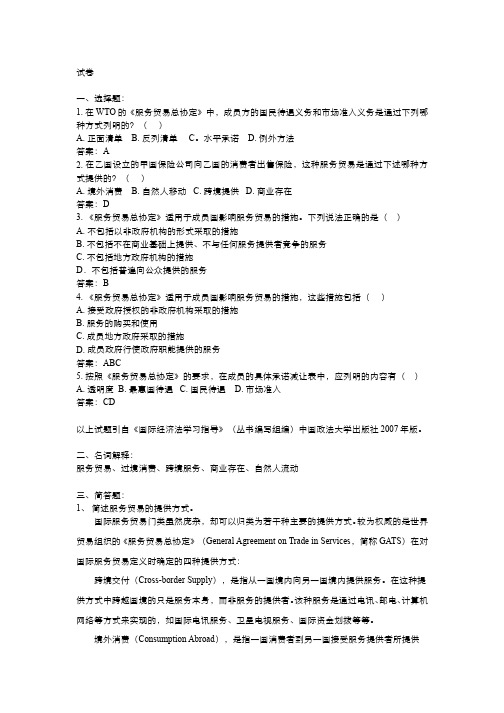 国际经济法学(20)--国际服务贸易法