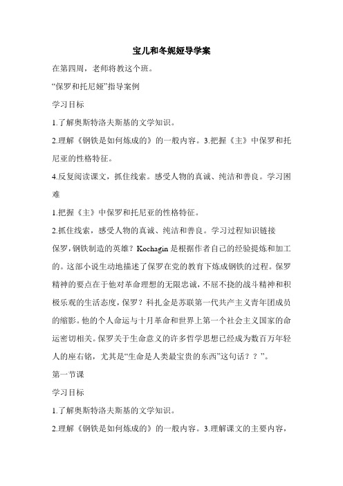 宝儿和冬妮娅导学案