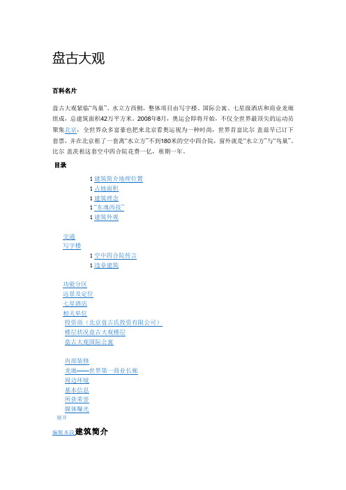 盘古大观