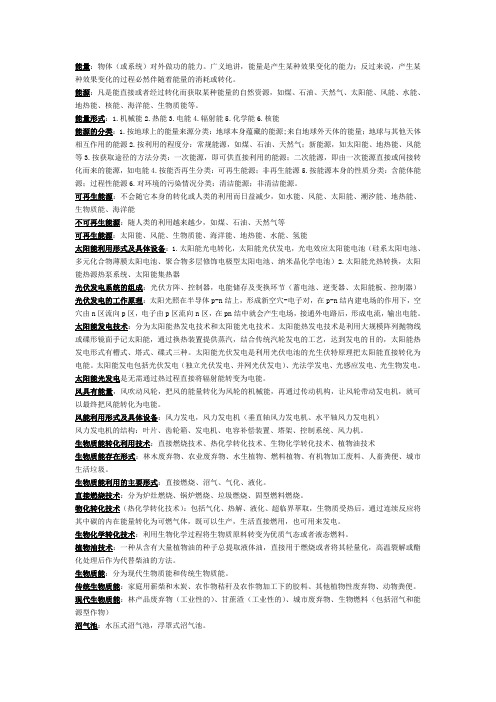 可再生能源总结