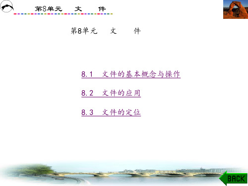C语言程序设计(李圣良)章 (8)