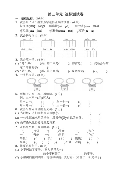 2020年最新审校部编版二年级语文下册第三单元测试卷含答案