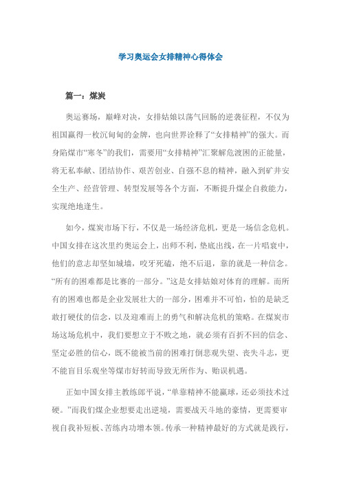 学习奥运会女排精神心得体会