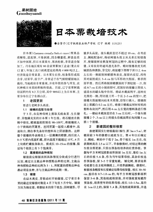 日本栗栽培技术