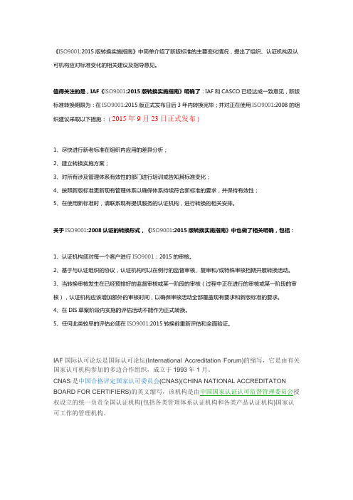 ISO关于9001换版的要求