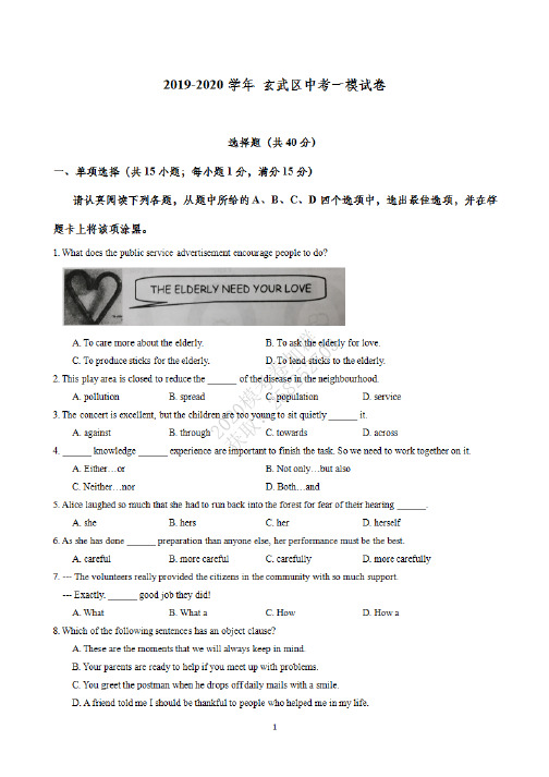 【玄武区英语】2020玄武区中考一模英语试卷与解析