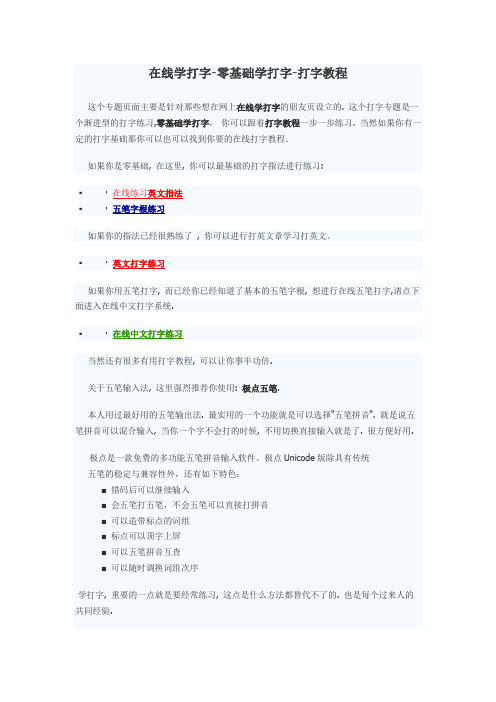 在线学打字