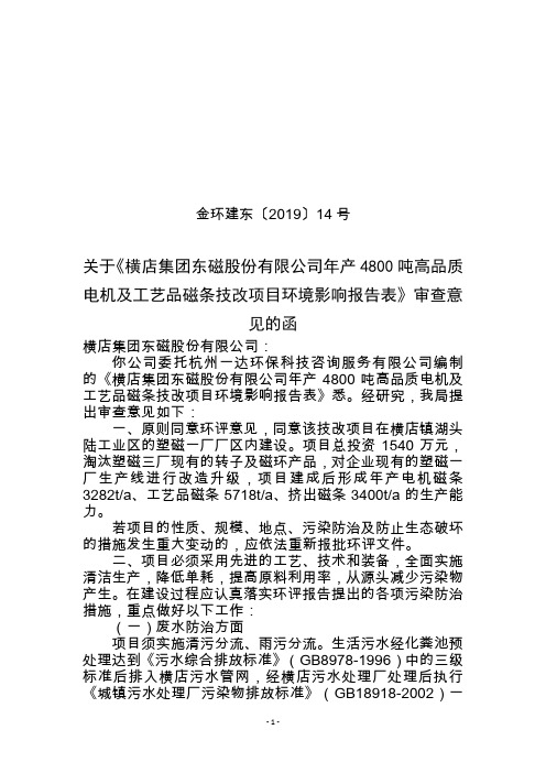 金环建东〔2019〕14号