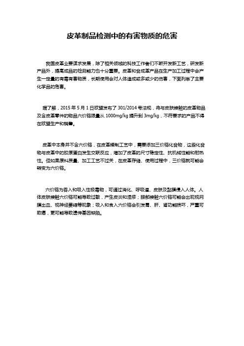 皮革制品检测中的有害物质的危害