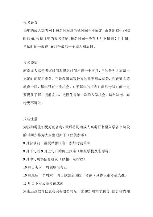 2021河南中医药大学成教大专招生院校