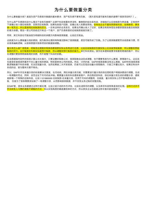 为什么要做重分类
