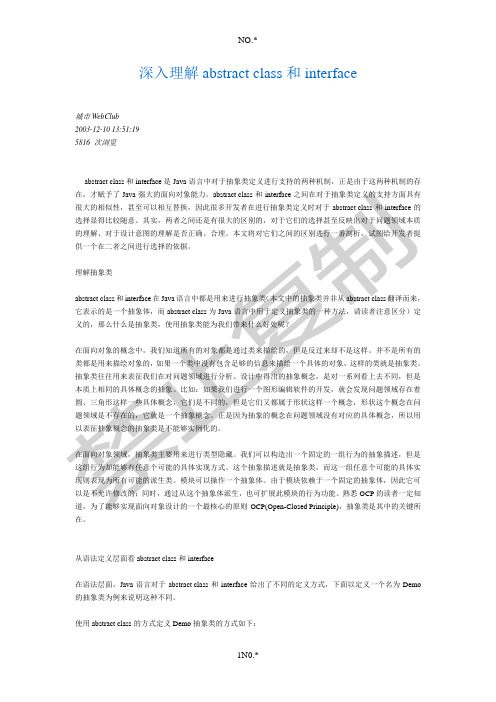 深入理解抽象类和接口的区别