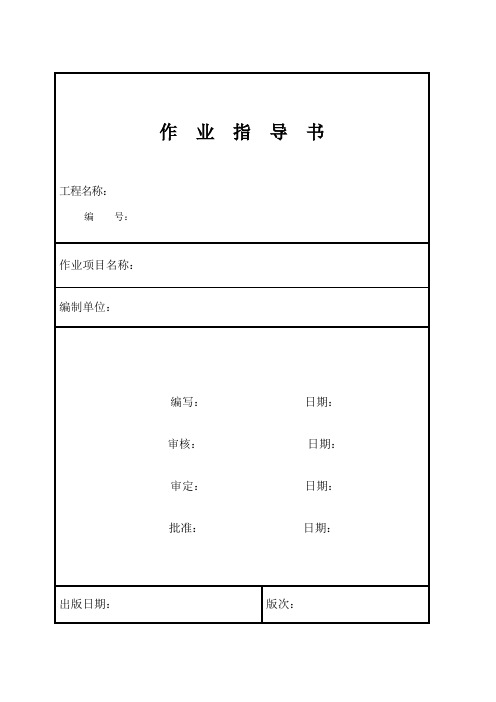 钢结构厂房安装作业指导书