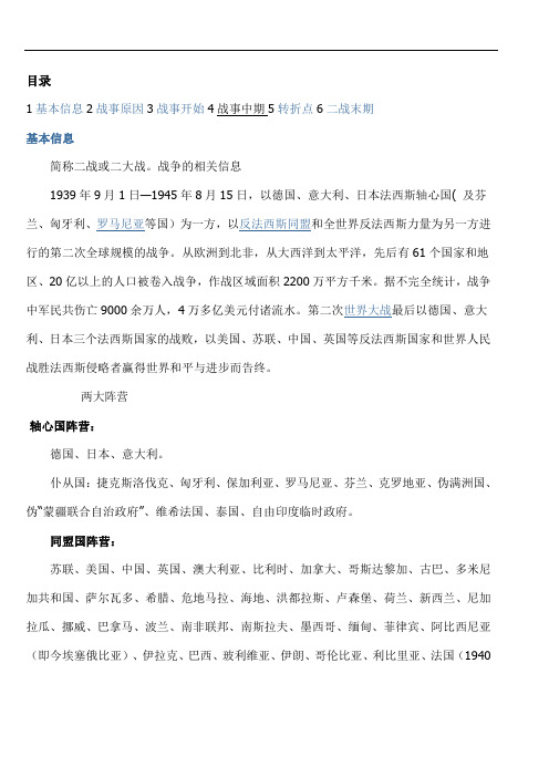 第二次世界大战资料