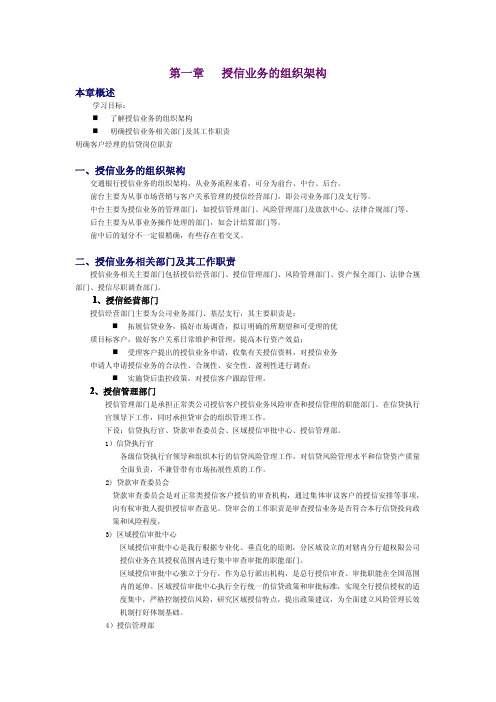 第一章 授信业务的组织架构