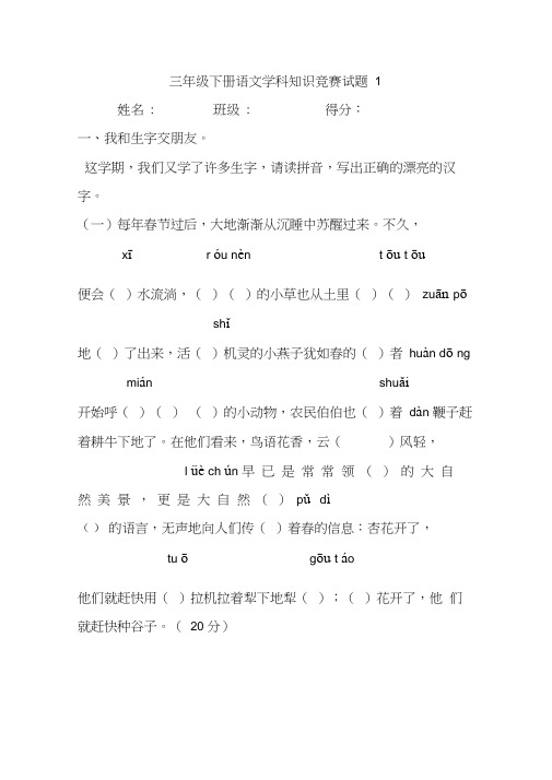 三年级语文下册：基础知识竞赛测试卷