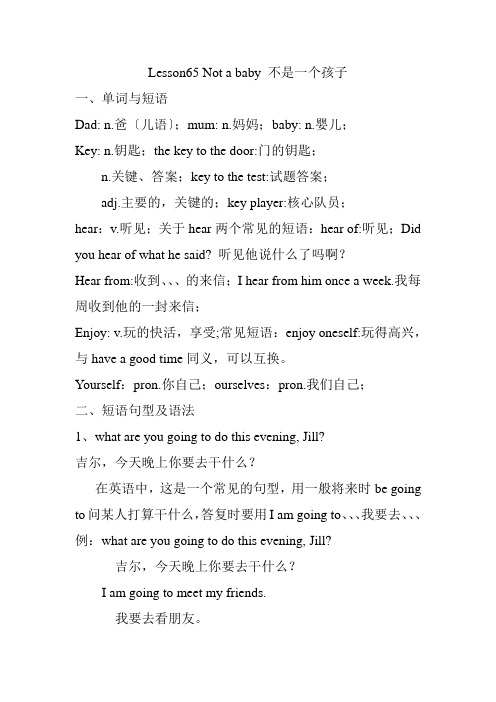 新概念英语65课讲义