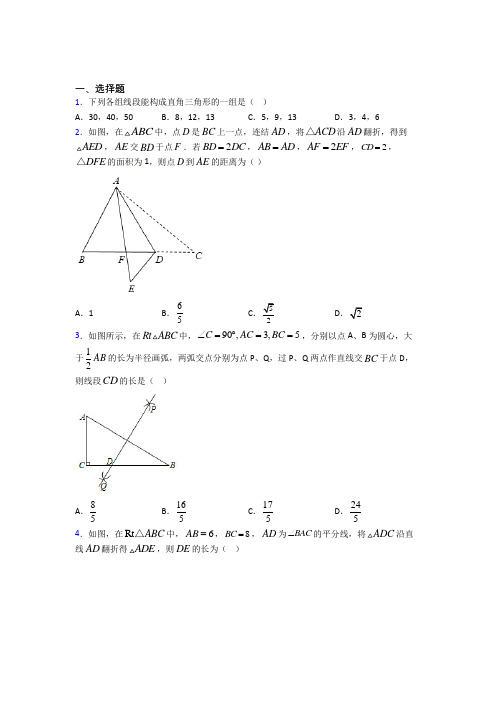 (人教版)济南市八年级数学下册第二单元《勾股定理》检测(含答案解析)