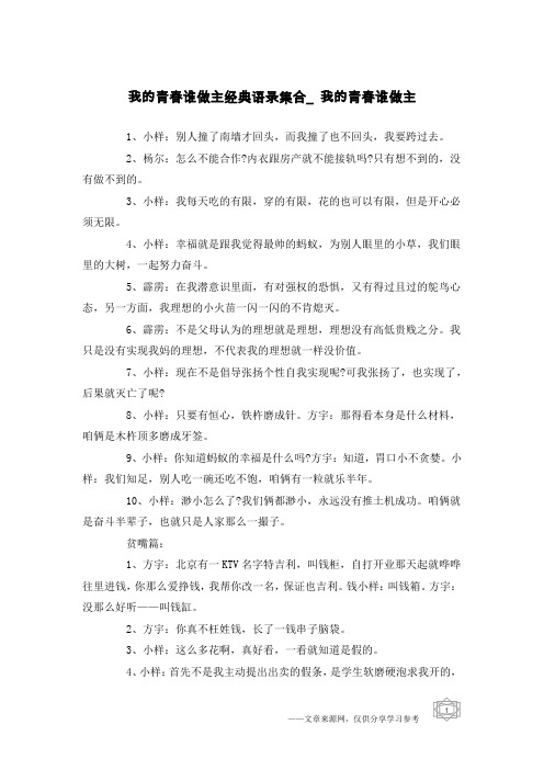 我的青春谁做主经典语录集合_我的青春谁做主