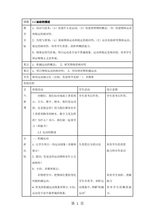 人教版物理初二上册《运动的描述》教案