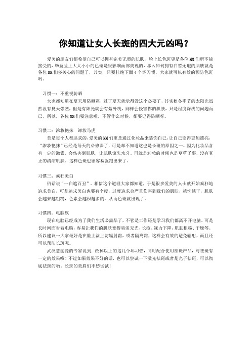 你知道让女人长斑的四大元凶吗？