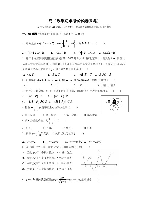 高二数学期末试卷B卷