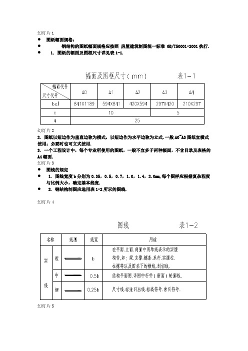 钢结构制图的基本规定