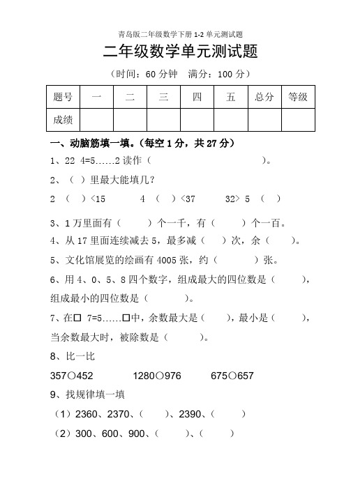 青岛版二年级数学下册1-2单元测试题