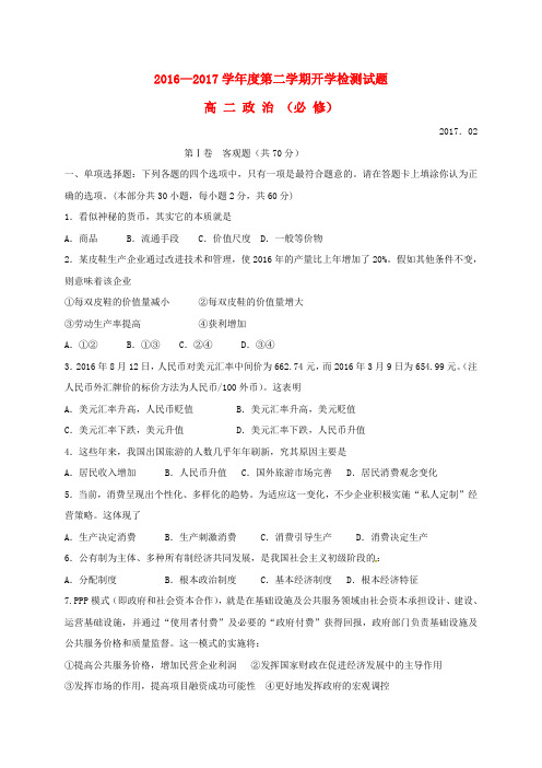 江苏省扬州中学2016_2017学年高二政治下学期学业水平模拟测试2月试题