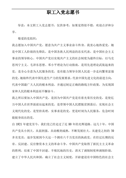 职工入党志愿书