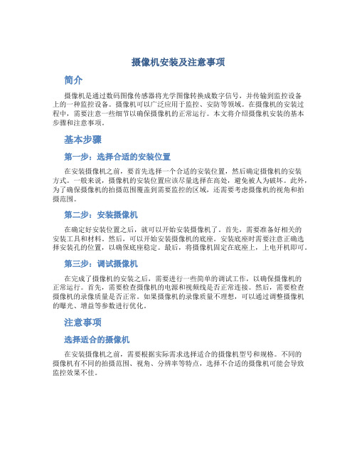 摄像机安装及注意事项