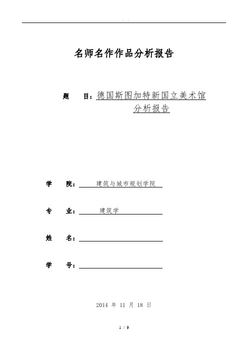 德国斯图加特新国立美术馆