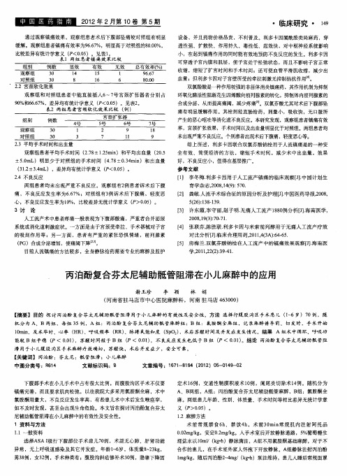 丙泊酚复合芬太尼辅助骶管阻滞在小儿麻醉中的应用