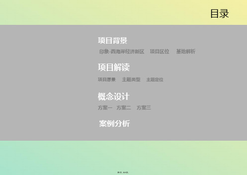 概念设计(与“经济”有关文档共10张)