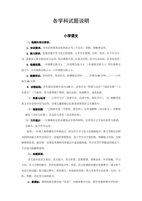 小学期中考试命题说明样板