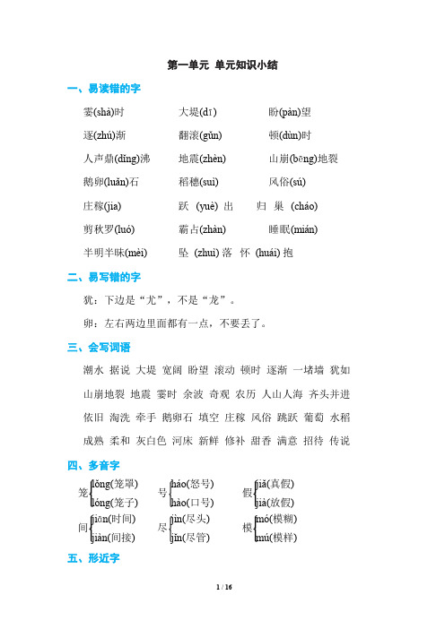 统编版四年级语文上期中复习知识点A版