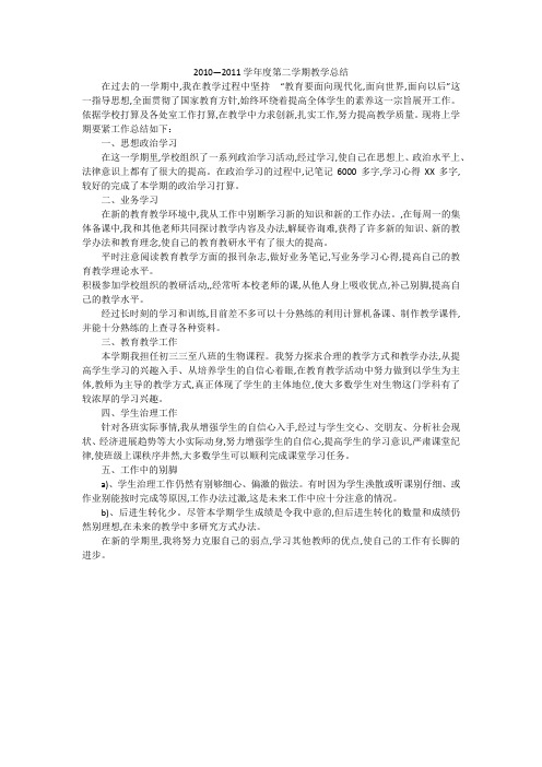 2010—2011学年度第二学期教学总结